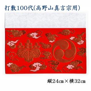 打敷（内敷）100代 織込金通赤 浄土宗用 : お仏壇のよねはら 仏具 数珠