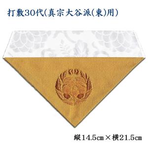 メール便対応可能】打敷(内敷) 刺繍綴50代 浄土真宗大谷派(お メール便対応可能】打敷(内敷) 刺繍綴50代 浄土真宗大谷派(お