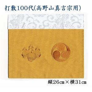 打敷（内敷）100代 刺繍綴 曹洞宗用 : お仏壇のよねはら 仏具 数珠
