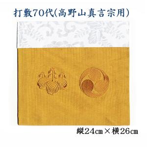 打敷（内敷）100代 刺繍綴 高野山真言宗用 : お仏壇のよねはら 仏具