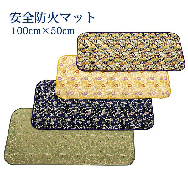 安全防火マット　防炎仏壇シート　100cm×50cm　小菊柄/唐草飛鳳凰柄　/災害対策 防災用品 耐...