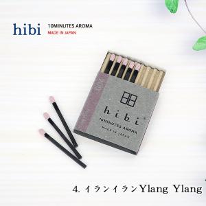 hibi（ひび）お香 イランイラン レギュラーボックス 8本入り／専用マット付／神戸マッチ【メール便対応商品】