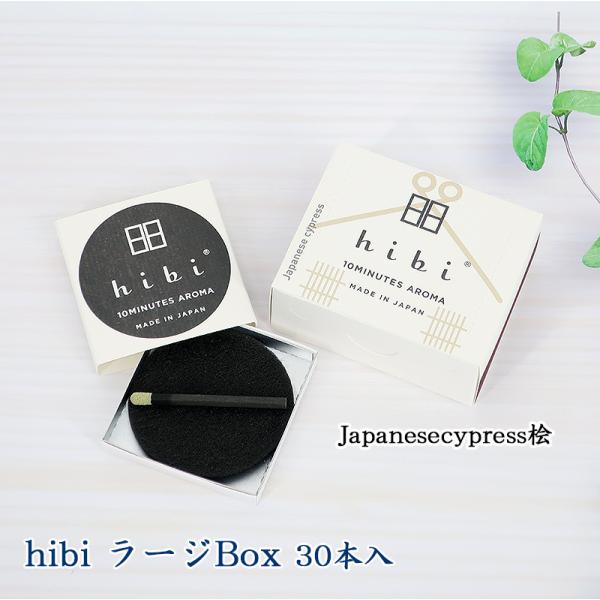 hibi（ひび） 桧（ひのき） ラージボックス 30本入り／専用マット付／お香　神戸マッチ
