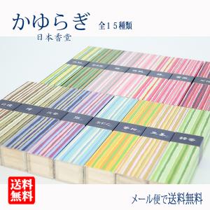 お香 芳輪 堀川/白川/二条 スティック型各20本入り /香立/香皿セット