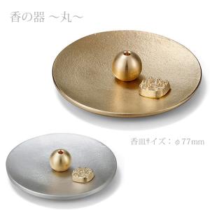 「送料無料」 アロマディフューザー ひょうたん ( 能作 お香立て インセンス インテリア 雑貨 香皿 高岡銅器 結婚 出産 内祝い ) アロマディフューザー ひょうたん ( 能作 お香立て インセンス
