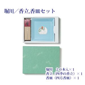お香 芳輪 堀川/白川/二条 スティック型各20本入り /香立/香皿セット