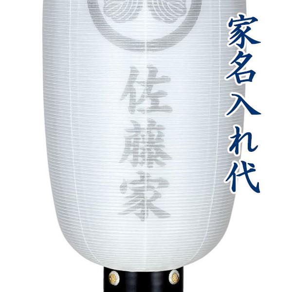 お盆提灯・家名入追加代