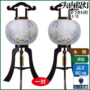 盆提灯 盆ちょうちん 秋野回転11号 大内行灯 回転提灯 お盆 新盆 初盆