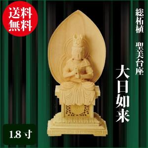 仏像 桧木 蓮華台座 座釈迦 2.5寸（25.0cm） 増台付 曹洞宗