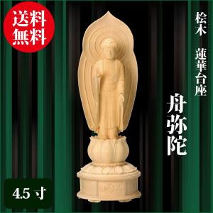 仏像 桧木 蓮華台座 座釈迦 2.5寸（25.0cm） 増台付 曹洞宗 臨済宗 ご