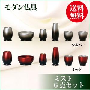 仏具セット miyuクリスタル6点セット ピンク モダン 仏具 仏具6点