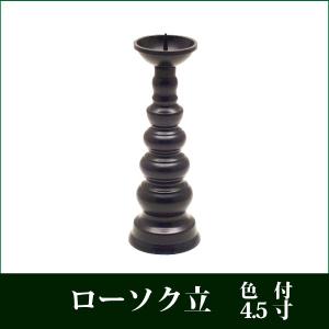 ローソク立て　真鍮　(仏具、仏壇)15 ローソク立て 真鍮 (仏具、仏壇)15