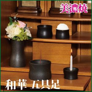 信楽焼 円空(丸形)5具足雪肌火色 仏具 セット : お仏壇の野田 信楽焼 円空(丸形)5具足雪肌火色 仏具 セット : お仏壇の野田