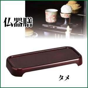 仏器膳 タメ 5.0寸 仏具 モダン 仏器台