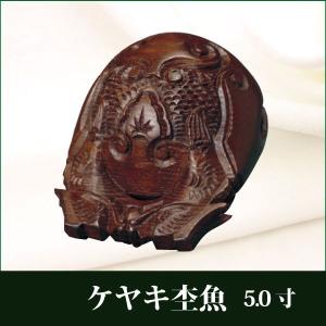 ケヤキ杢魚 5.0寸 仏具 木魚