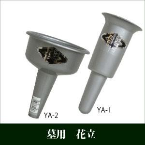 野花立 プラスチック 墓石用 お墓参り 彼岸 お盆の商品画像
