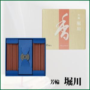 松栄堂のお香 芳輪堀川 ST徳用80本入 簡易香立付 #210224 : べるおさ
