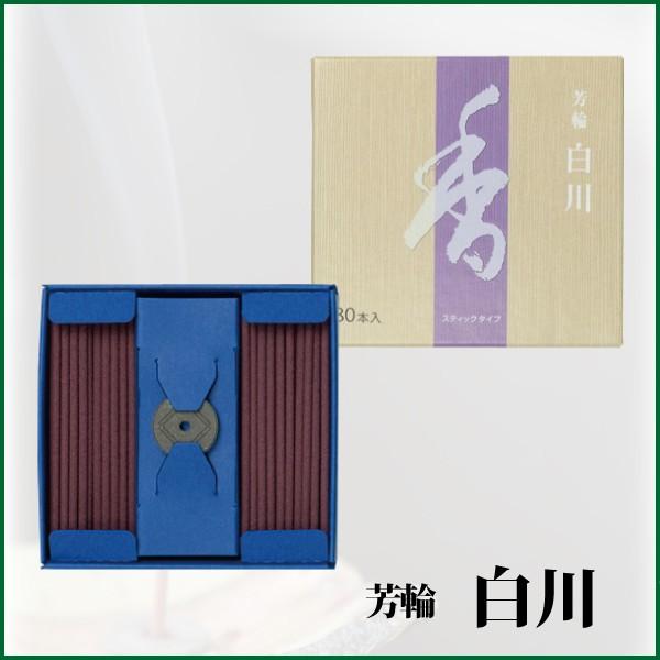 御香 芳輪 白川 スティック型  80本入 松栄堂 お香