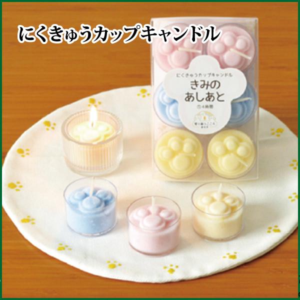 ペット用 ローソク きみのあしあと お供え 仏具 ペット用品
