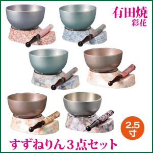 すずねりん3点セット 2.5寸 有田焼 彩花 おりん 仏具 リン｜butudankan