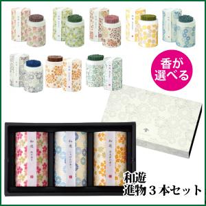 線香 贈答用 ギフトカメヤマ 和遊 2本セット ミニ寸線香 筒箱 : 仏だん