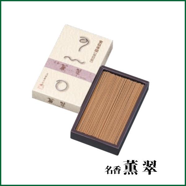 線香 名香薫翠 奥野晴明堂 平バラ詰 80ｇ 沈香の香り　