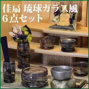 吹きガラス仏具　5具足セット　シャルマン・オレンジ 吹きガラス仏具 5具足セット シャルマン・オレンジ