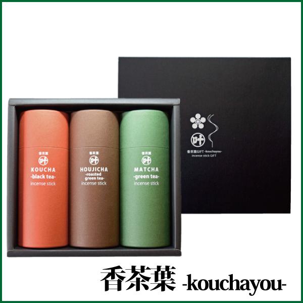 線香 贈答用 香茶葉-kouchayou-GIFT 3P 進物用お線香 ローソク お供え 喪中見舞い...