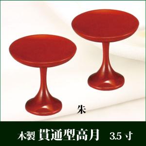 波に鶴 金銀蒔絵 高月一対 木箱 木製漆器 高坏 高槻 菓子器 【MA743】 文庫 沈金菊に鶴 漆塗り・木製 漆器の井助