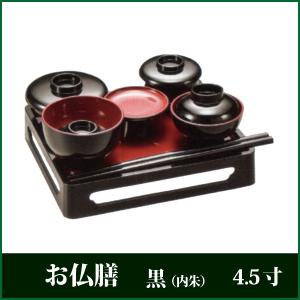 みよし漆器本舗 紀州塗り 5.5寸 仏器膳 黒内朱 椀付 創業嘉永元年 黒田