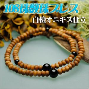 108珠数珠ブレスレット【本梅：茶水晶仕立】シリコンゴム使用の腕輪 