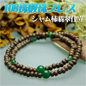 108珠数珠ブレスレット【鉄刀木素引：虎目石仕立】シリコンゴム使用の