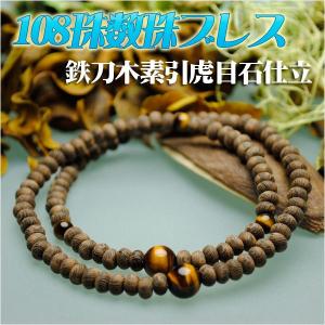 般若心経彫 数珠ブレスレット】黒オニキス仕立・大 ネコポス送料無料
