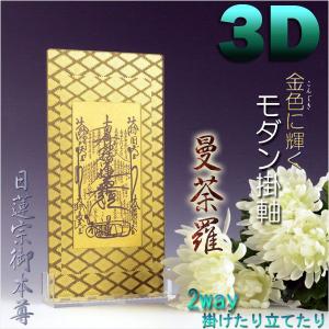 掛軸、掛け軸、三つ折りご本尊日蓮宗、サイズ大 : 仏壇・位牌・仏像