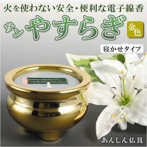 電子線香（3本寝かせタイプ）【陶器製香炉付 3.0寸 金色】サンやすらぎ　安心仏具 送料無料｜butudanya