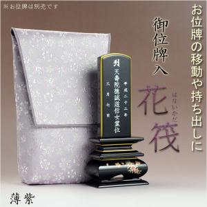 携帯用位牌袋　仏具　ネコポス