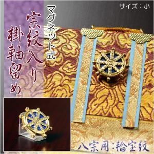 同時注文用 掛け軸・浄土真宗・西本願寺派【阿弥陀如来】 20代 同時注文用 掛け軸・浄土真宗・西本願寺派【阿弥陀如来】 20代