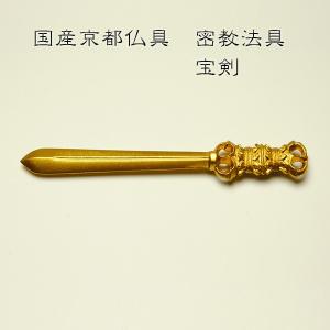 仏壇屋 滝田商店 三鈷杵 普及品（密教法具 寺院用仏具）（前具