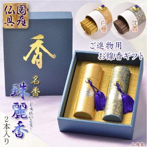 進物用線香・最高級線香【名香：極（きわみ）雪月花 5本入り】贈答用お