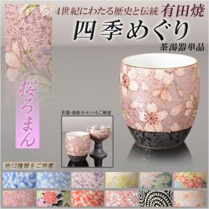 国産 有田焼高級仏具【四季めぐり 雅桜 茶湯器単品】湯飲み 仏壇・仏具