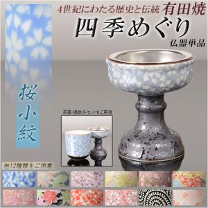 仏具 おしゃれ 御仏飯器 セット 赤絵なずな紋 桐箱入 源右衛門窯