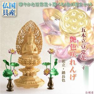 お仏壇用仏具（花立て）の定番品【常華（金蓮華）】サイズ：小 送料