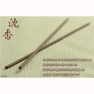 格調高く奥深い香り【香彩(こうさい):沈香】仏...の詳細画像4