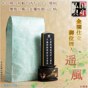 国産携帯用位牌袋　仏具　ネコポス