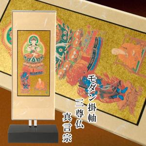 掛軸、掛け軸、三つ折りご本尊真言宗、サイズ小 : 仏壇・位牌・仏像