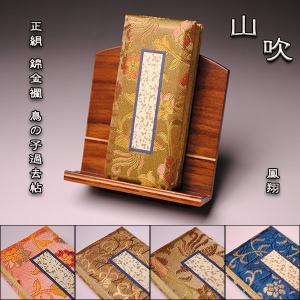 国産過去帳【山吹】正絹 錦金襴 鳥の子 日なし（碧光）3.5寸 : 仏壇
