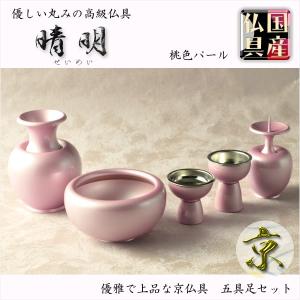 優しい丸みに美しい光沢【国産モダン仏具:まどろみ7具足セット 優しい丸みに美しい光沢【国産モダン仏具:まどろみ7具足セット