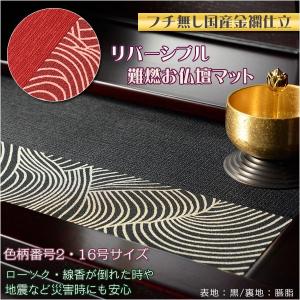 打敷（内敷）100代 織込金通赤 浄土宗用 : お仏壇のよねはら 仏具 数珠