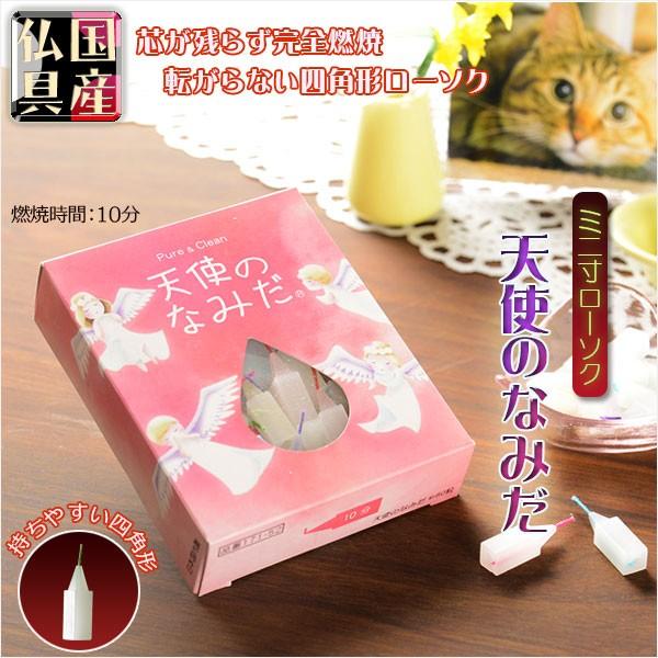 ペット用ローソク【天使のなみだ：ミニ寸　全8色・80粒入り】仏具　ローソク　ろうそく　蝋燭　ペット　...
