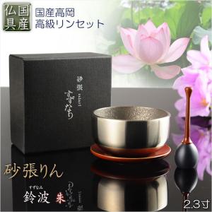 寺院用仏具【国産京都：本手打ち二段上がり極上品 大徳寺りん・磬子